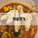 해물면가 이미지