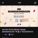 여기야아미 2023 BTS FESTA PRESENT '방.방.콘 (BANGBANGCON)' 달글 이미지