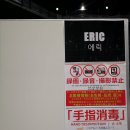 E is for Eric #21 이미지