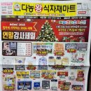 다농왕식자재마트