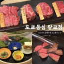 좋은날한우 | 광교 호수공원 맛집 기념일날 방문하기 좋은 도쿄등심 광교점 한우 시그니처 오마카세 코스 후기