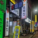 골목집 | 주안닭볶음탕술밥맛집 골목집!방문후기