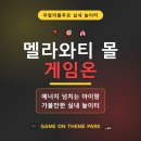 2Floor살롱 | 멜라와티 몰 게임온 가격 정리 (아이랑 실내 놀이터)