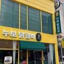 누보닭갈비 이미지