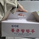 찬이네통큰왕만두 이미지