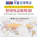 디지털서울문화예술대학교(SCAU) 한국어교육학과 신편입생 2차모집 안내 (1/18~2/15) 이미지