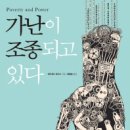 489회 독서토론회 [콘텐츠의 미래],[가난이 조종되고 있다] 2019년 5월 30일(목) PM07:30 일하는여성아카데미(홍대역1번출구) 이미지