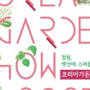 쇼가든