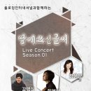 플로잉 인터내셔널 '땅에 쓰신 글씨' 콘서트, 5월 18일 SAC 아트홀 개최! 이미지