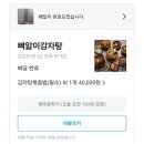 안산 등뼈찜 배달맛집 [뼈앓이 감자탕] 감자탕 등뼈
