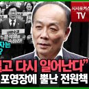 [전원책의 망명방송] &#34;보수는 기필코 다시 일어납니다&#34;...현직 대통령 체포 영장 소식에 뿔난 전원책 변호사 이미지