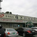 (주)태건건설 이미지