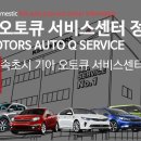 기아오토큐천곡점 이미지