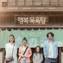 행복목욕탕 이미지