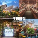 조양 전통시장 | 강화도 빈티지 감성 대형 카페 조양방직 후기 _ 옛 방직공장, 인천 여행 필수 코스!