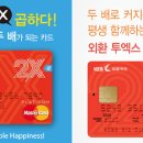 2X카드 20만 돌파기념 이벤트 이미지