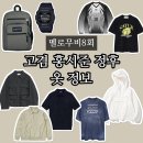 Romantic G | 멜로무비 최우식 시계 니트 잔스포츠 백팩 홍시준 아노락 정후 옷 정보(8회)