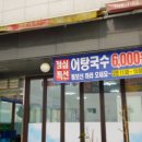 낙동강어탕국수