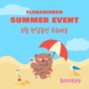 플로라리본공방