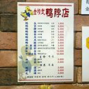 금정무오리목점
