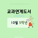 (초등) 흐름으로 알아보는 한국사 이미지