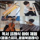 [송도 키즈클래식]울율 스피치에서 하는 운율북클래식 5세 남아 수업후기