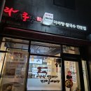 라화쿵부천안호서대점 이미지
