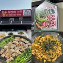 태봉가든 | 경남 양산 원동면 고기집 맛집 | 원동동창회가든 미나리삼겹살 리뷰