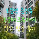 보문경로당 | 보문파크뷰자이 임장 수영장 헬스장 입지 분석