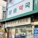 럭키온누리약국 이미지