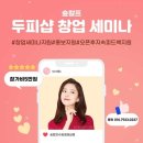 [숲칼프] 두피샵 창업 비용 창업과정 궁금하시면 클릭클릭
