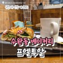 가격표투 | 수완지구 신상 베이커리 프엘투알 수완점 내돈내산 후기