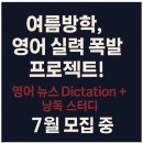 초등 1,2학년을 위한 브레인뱅크 미국교과서 영어 2 - 사회문화편 step1 | [공지] [2025/CNN10] 🌍 CNN10 2025년 7월 스터디 (~7/9)