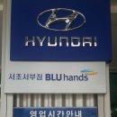 서초서부점현대자동차 이미지