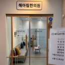 해아림한의원부산센텀점 이미지