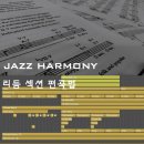 [2014년 MIDI] 현 실음과 최고의 교수진과 함께하는 재즈화성학, 리듬섹션 편곡법 여름방학 특강!(8월개강, 강남) 이미지