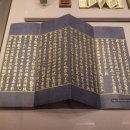 묘법연화경 권4~7 | [보물 1138호] 감지금니묘법연화경 권7 (국립중앙박물관)