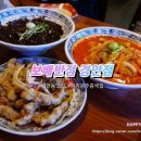보배반점 경안점