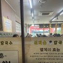 용인 수지 맛집 추천! 선비칼국수 상현역점 만족 후기