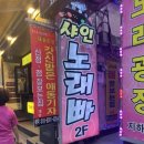 대호 노래방 이미지