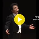 인생이란(정연욱 시,곡) 고성현 Baritone 이미지