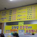 신호돌감자탕 이미지