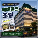 GS25 궐동우진점 | 제주 가성비 숙소｜제주공항 근처 에메랄드호텔 솔직 후기