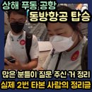 상해 푸동공항 경유 &amp; 동방항공 경유 -많은 분들이 물어보셨던 거 정리해봤어요(24.5.18 업데이트)