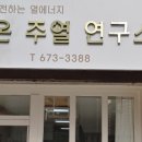 다온주열연구소 이미지