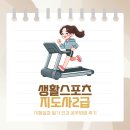 한국합기도 | 생활스포츠지도사2급 시험일정 대비 필기 인강 공부방법 합격후기
