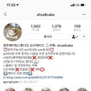 슈디케이크