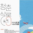 청춘살롱 - 함안군 | 청춘살롱