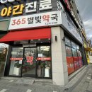 365별빛약국 이미지