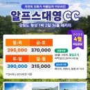 알프스대영CC 이미지